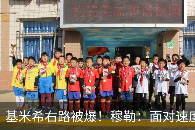 基米希右路被爆！穆勒：面对速度型边锋，双人包夹必须更加到位