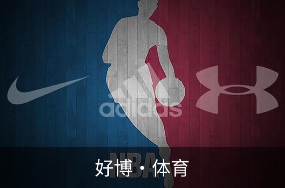 好博·体育概况
